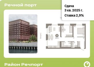 Продам 3-комнатную квартиру, 60.3 м2, Тюмень, ЖК Речной Порт