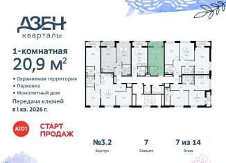 Квартира на продажу студия, 20.9 м2, поселение Сосенское