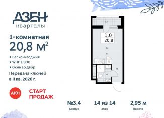Продажа квартиры студии, 20.8 м2, поселение Сосенское