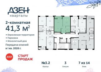 Продажа 2-комнатной квартиры, 41.3 м2, Москва