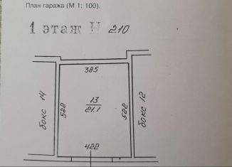 Продам гараж, 21 м2, Калининград, Калязинская улица