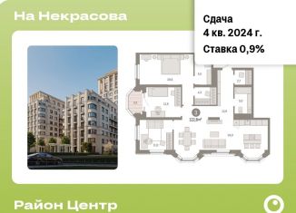 Продается 3-комнатная квартира, 112.8 м2, Екатеринбург, ЖК На Некрасова