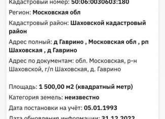 Продается земельный участок, 15 сот., деревня Гаврино