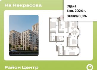 Продается 3-ком. квартира, 114.8 м2, Екатеринбург, ЖК На Некрасова