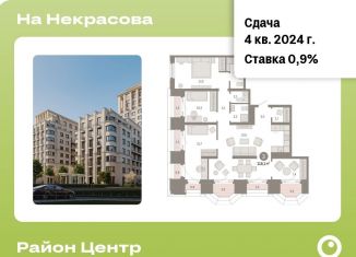 3-комнатная квартира на продажу, 118.1 м2, Екатеринбург, ЖК На Некрасова