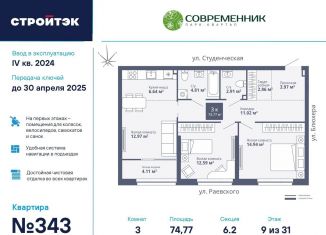 Продам 3-комнатную квартиру, 74.8 м2, Екатеринбург, метро Машиностроителей