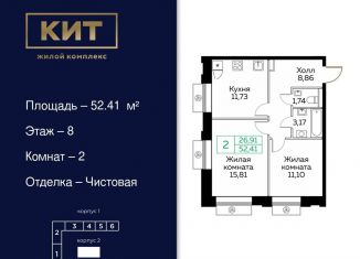 Продается 2-комнатная квартира, 52.4 м2, Мытищи, ЖК Кит, Новомытищинский проспект, 4А