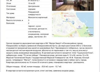 Продажа 2-комнатной квартиры, 62 м2, Новороссийск, проспект Ленина, 52, ЖК Малая Земля