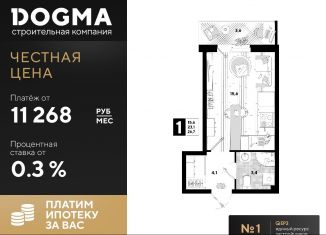 Квартира на продажу студия, 26.7 м2, Краснодар, улица Западный Обход, 57лит23, ЖК Самолёт-4