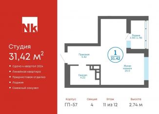 Продаю квартиру студию, 31.4 м2, деревня Патрушева