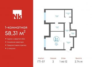 Продажа 1-комнатной квартиры, 58.3 м2, деревня Патрушева, ЖК Никольский