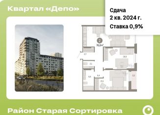 Двухкомнатная квартира на продажу, 76.8 м2, Екатеринбург, Железнодорожный район
