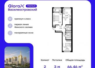 2-ком. квартира на продажу, 66.5 м2, Санкт-Петербург, метро Приморская