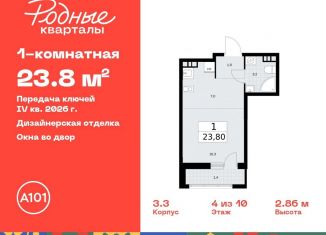 Продается квартира студия, 23.8 м2, Москва, жилой комплекс Родные Кварталы, 3.3