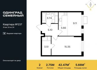 Продам двухкомнатную квартиру, 42.5 м2, Одинцово, жилой комплекс Одинград квартал Семейный, 5