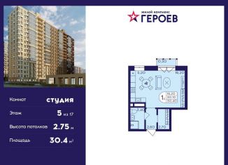 Продается квартира студия, 30.4 м2, Балашиха, микрорайон Центр-2, к408