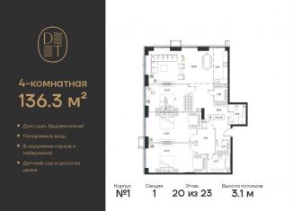 4-комнатная квартира на продажу, 136.3 м2, Москва, проспект Андропова, 9/1, метро Технопарк