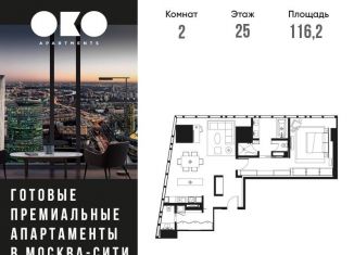 Продается 2-комнатная квартира, 116.2 м2, Москва, 1-й Красногвардейский проезд, 21с2, метро Москва-Сити