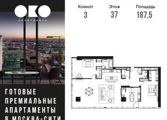 Продажа 3-комнатной квартиры, 187.5 м2, Москва, 1-й Красногвардейский проезд, 21с2