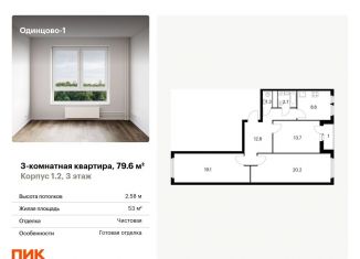 Продаю трехкомнатную квартиру, 79.6 м2, Московская область, Рябиновая улица, 5к1