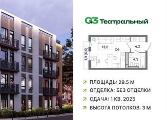 Продается квартира студия, 30.1 м2, рабочий посёлок Ильинский, жилой комплекс Джи3 Театральный, к1