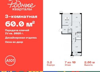 Продаю 3-комнатную квартиру, 60 м2, Москва, жилой комплекс Родные Кварталы, 3.3