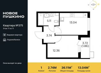 Продам однокомнатную квартиру, 36.1 м2, Пушкино, жилой комплекс Новое Пушкино, к23