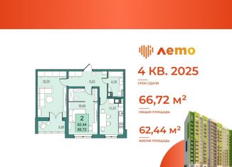 Продается двухкомнатная квартира, 62.4 м2, Саратовская область, улица имени Академика Н.Н. Семёнова, 21