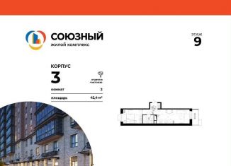 Продам 2-ком. квартиру, 42.4 м2, Одинцово, ЖК Союзный