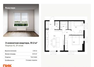 Продажа 2-комнатной квартиры, 51.2 м2, Московская область