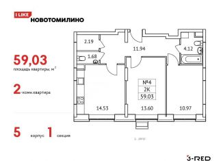 Продам 2-комнатную квартиру, 59 м2, Московская область, жилой комплекс Новотомилино, к6