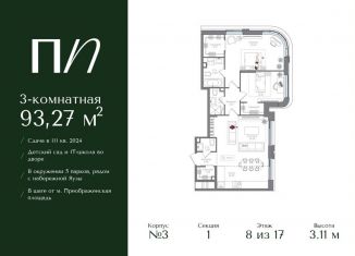 Трехкомнатная квартира на продажу, 93.3 м2, Москва, метро Электрозаводская