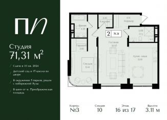 Продаю двухкомнатную квартиру, 71.3 м2, Москва, метро Электрозаводская