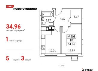 1-комнатная квартира на продажу, 35 м2, Московская область, жилой комплекс Новотомилино, к6