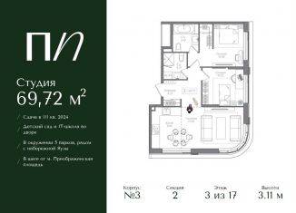 Продаю трехкомнатную квартиру, 69.7 м2, Москва