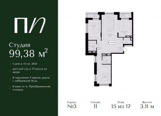 Продам трехкомнатную квартиру, 99.4 м2, Москва, метро Электрозаводская
