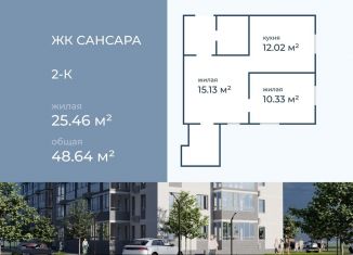 Продаю 2-комнатную квартиру, 48.6 м2, Волгоград, улица имени Горишного, 98