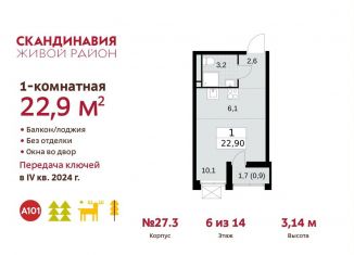 Продажа квартиры студии, 22.9 м2, поселение Сосенское, ЖК Скандинавия