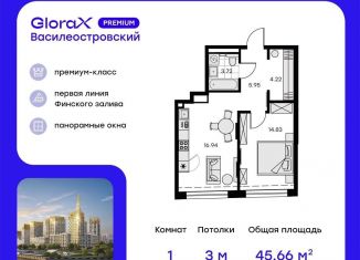 Продажа 1-комнатной квартиры, 45.7 м2, Санкт-Петербург, муниципальный округ Морской