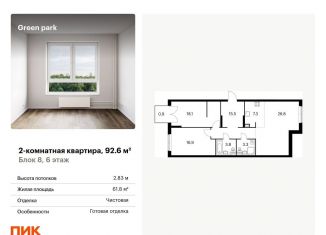 Продажа 2-комнатной квартиры, 92.6 м2, Москва, метро Свиблово, Олонецкая улица, 6