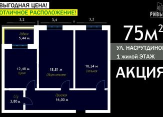 2-ком. квартира на продажу, 75 м2, Махачкала, проспект Насрутдинова, 160