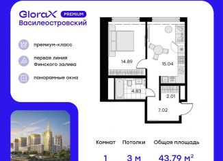 Продается 1-комнатная квартира, 43.8 м2, Санкт-Петербург, муниципальный округ Морской