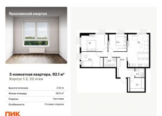 Продажа 3-ком. квартиры, 92.1 м2, Московская область