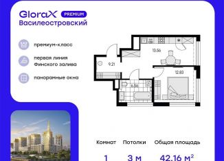 Продается однокомнатная квартира, 42.2 м2, Санкт-Петербург, муниципальный округ Морской