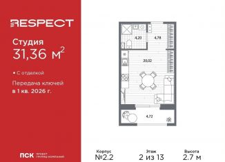 Продажа квартиры студии, 31.4 м2, Санкт-Петербург, муниципальный округ Пискарёвка