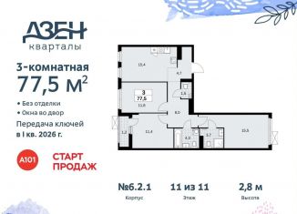 3-комнатная квартира на продажу, 77.5 м2, поселение Сосенское, жилой комплекс Дзен-кварталы, 6.2.1