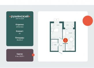 Продажа 1-ком. квартиры, 38.1 м2, Тюмень, Ленинский округ