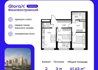 2-ком. квартира на продажу, 61.6 м2, Санкт-Петербург