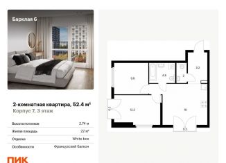 Продается двухкомнатная квартира, 52.4 м2, Москва, жилой комплекс Барклая 6, к7, станция Фили