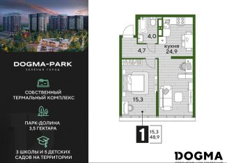 Продажа однокомнатной квартиры, 48.9 м2, Краснодар